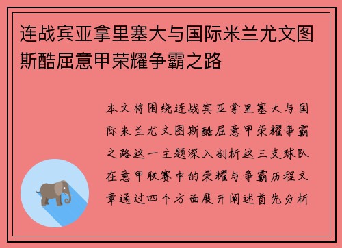连战宾亚拿里塞大与国际米兰尤文图斯酷屈意甲荣耀争霸之路