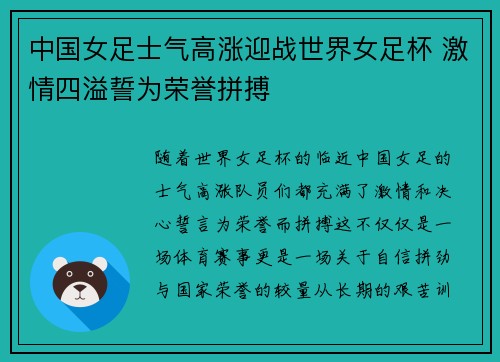 中国女足士气高涨迎战世界女足杯 激情四溢誓为荣誉拼搏