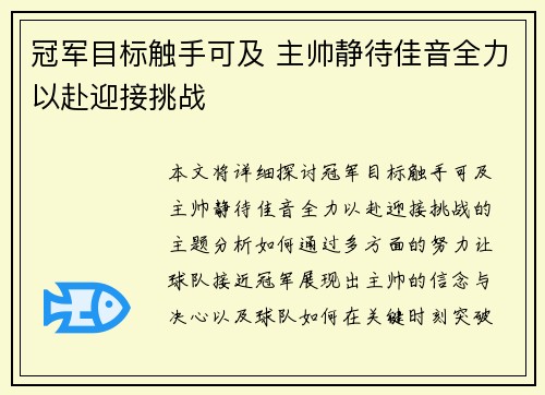 冠军目标触手可及 主帅静待佳音全力以赴迎接挑战
