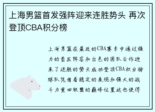 上海男篮首发强阵迎来连胜势头 再次登顶CBA积分榜