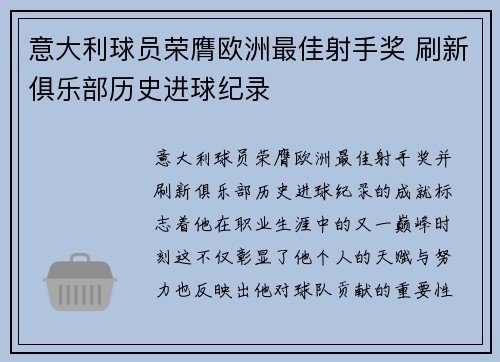 意大利球员荣膺欧洲最佳射手奖 刷新俱乐部历史进球纪录